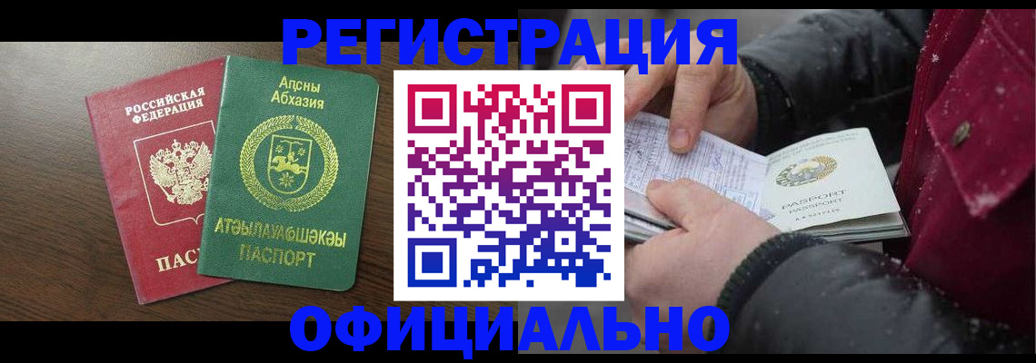 прописка законно в Миллерово