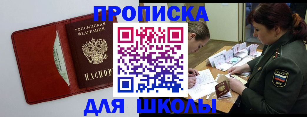 регистрация для школы в Миллерово