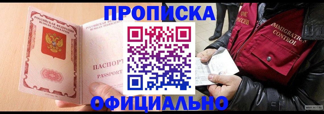 прописка в Миллерово