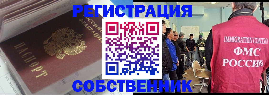 временная регистрация купить в Миллерово